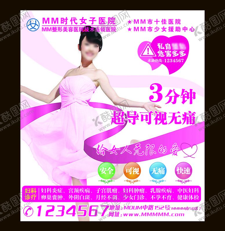编号：78455811190709065474【酷图网】源文件下载-妇科医院广告设计电脑高清桌面壁
