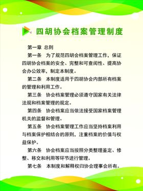 四胡协会档案管理制度