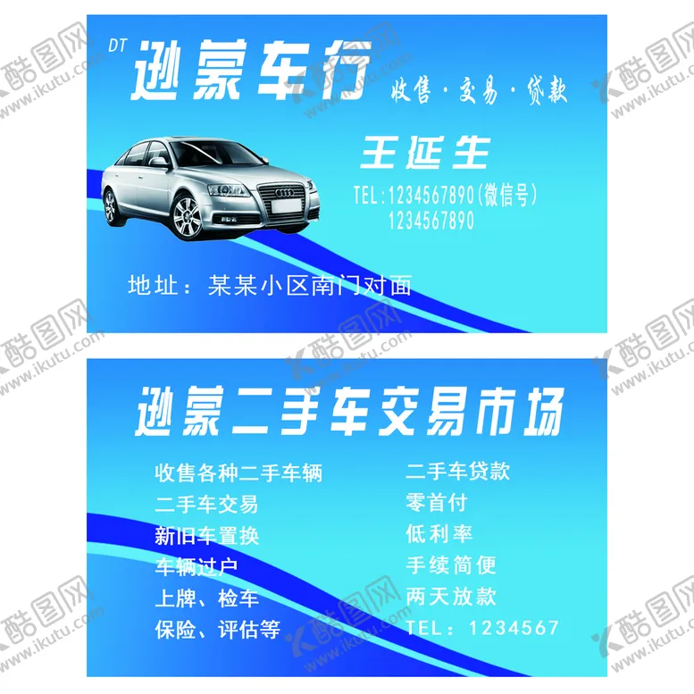 编号：64896010160156221638【酷图网】源文件下载-出租名片