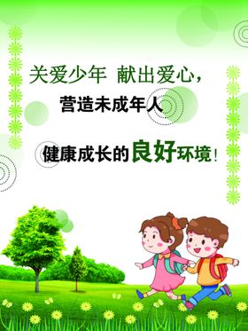 未成年公益广告