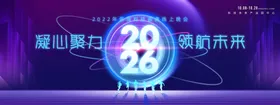 大气2026年会通用展板