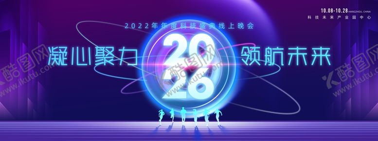 编号：18129011020445299443【酷图网】源文件下载-大气2026年会通用展板