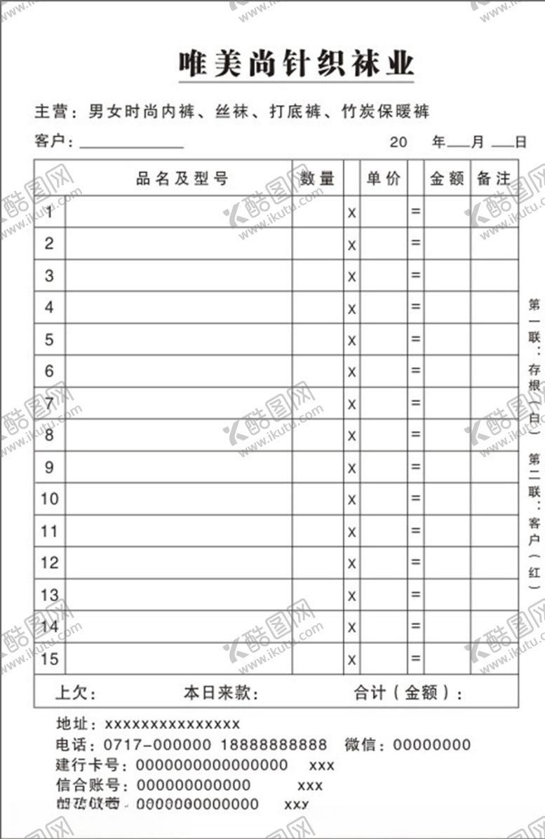 编号：83588610051419336090【酷图网】源文件下载-针织袜业批发两联单