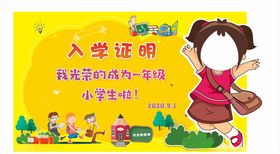 入学拍照框
