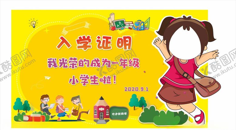 编号：30957305142251079493【酷图网】源文件下载-入学拍照框