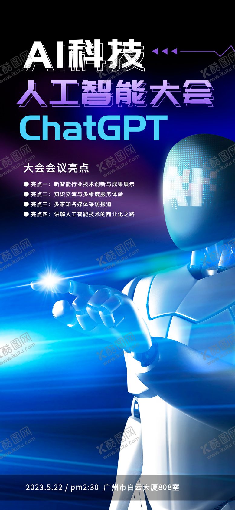 编号：73054409072219016110【酷图网】源文件下载-AI科技会议活动海报
