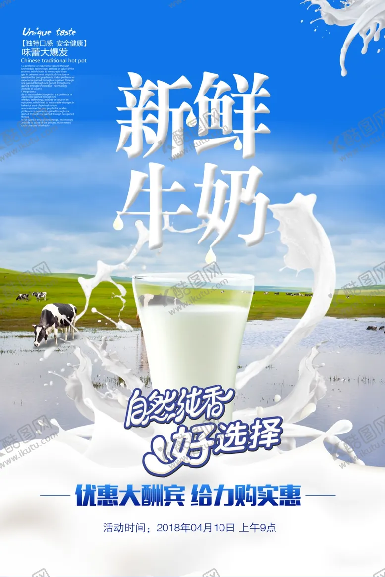 编号：25284609120519414451【酷图网】源文件下载-新鲜牛奶