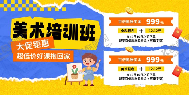 编号：70497310162357424375【酷图网】源文件下载-美术培训班