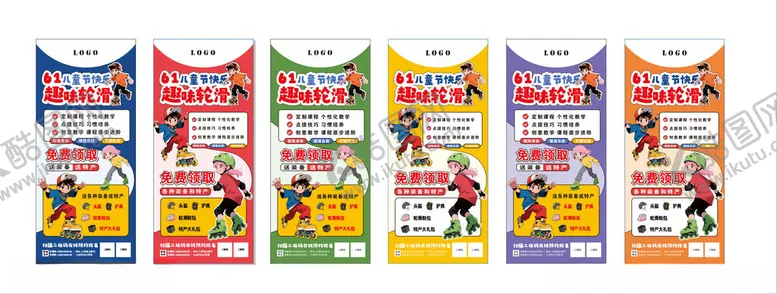 编号：67721906300516477086【酷图网】源文件下载-趣味轮滑六一儿童节展架