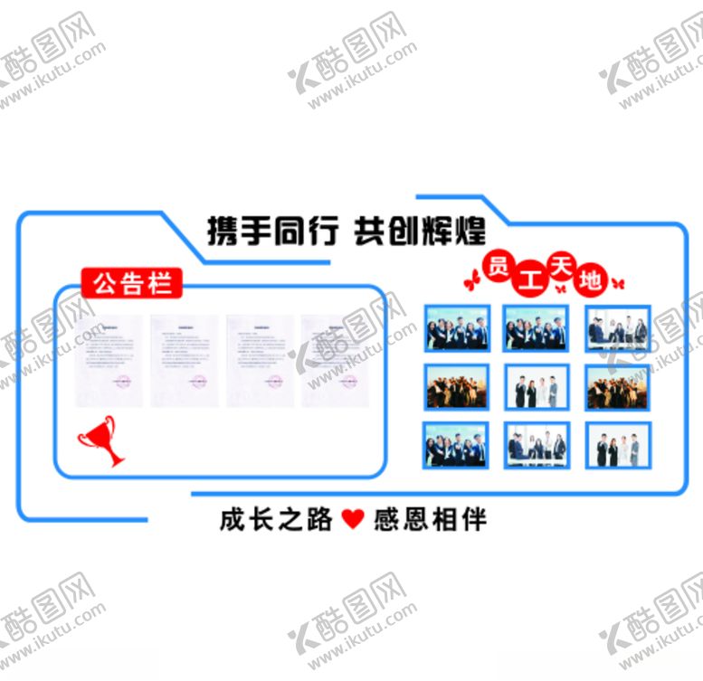 编号：81606906231939359683【酷图网】源文件下载-公告栏员工风采公司照片墙