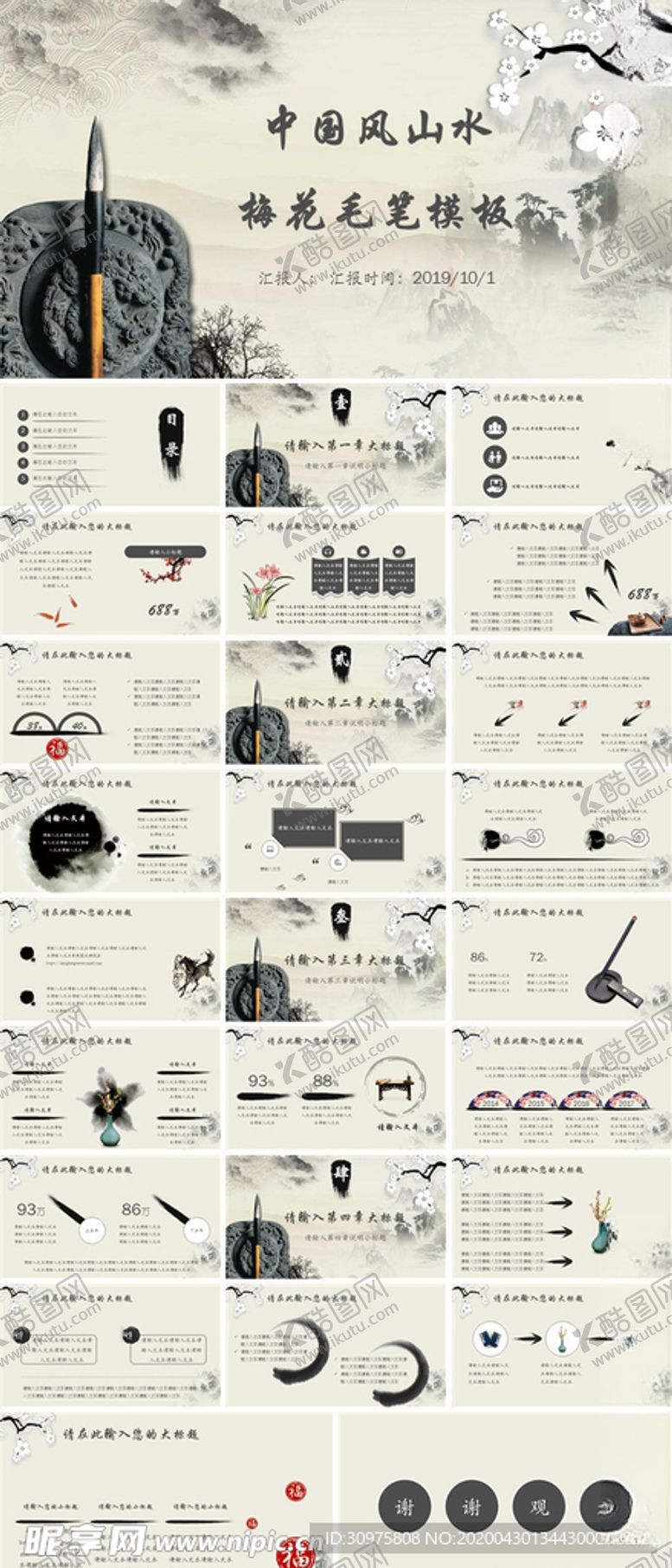编号：91335206252357058185【酷图网】源文件下载-中国风