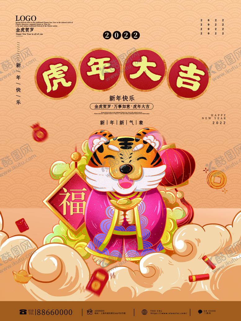 编号：32986109140217296037【酷图网】源文件下载-虎年海报展板psd模板