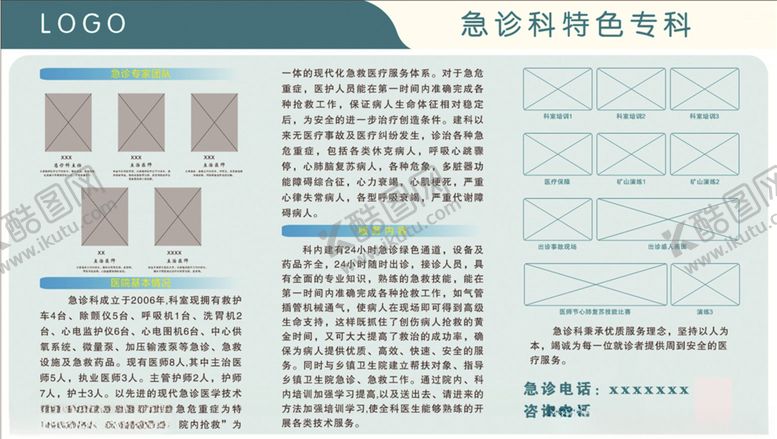 编号：95269106242047488618【酷图网】源文件下载-医院展板