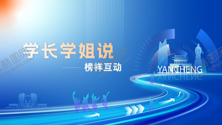 编号：30533508061706546368【酷图网】源文件下载-蓝色主KV
