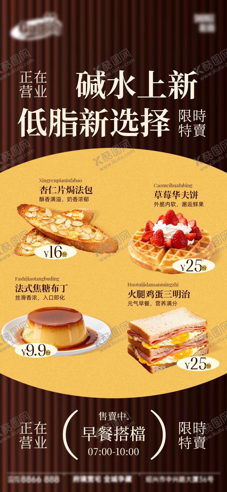 编号：30925604031045139543【酷图网】源文件下载-碱水面包上新低卡新选择