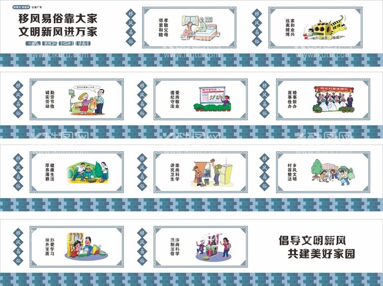 编号：36284510161900341752【酷图网】源文件下载-移风易俗围挡墙绘