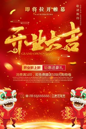 开业大吉
