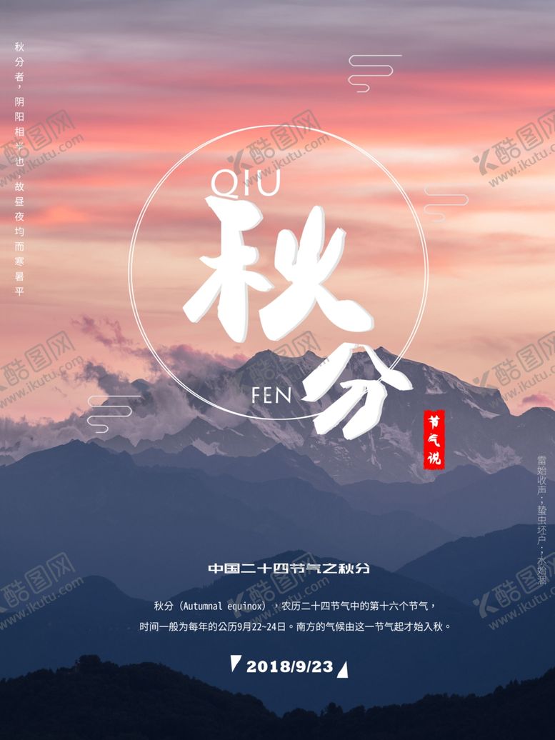 编号：38735909230546576350【酷图网】源文件下载-秋分海报