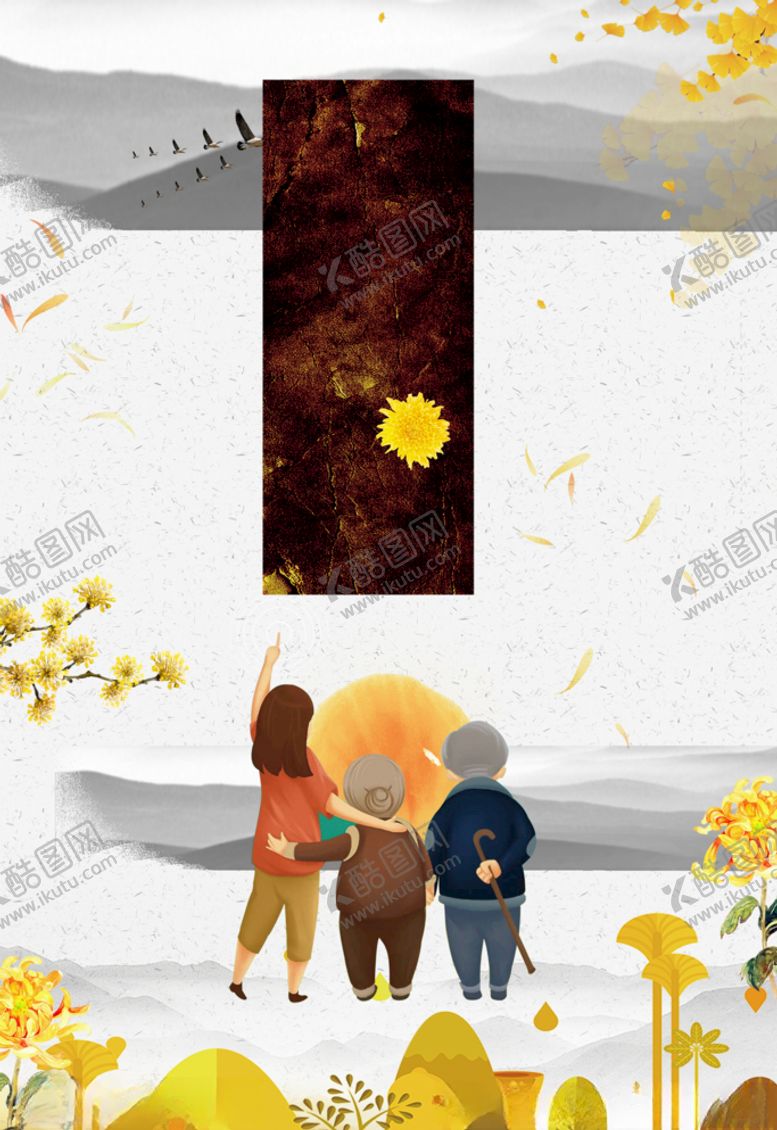 编号：40553809272127276826【酷图网】源文件下载-重阳