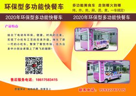 小吃车