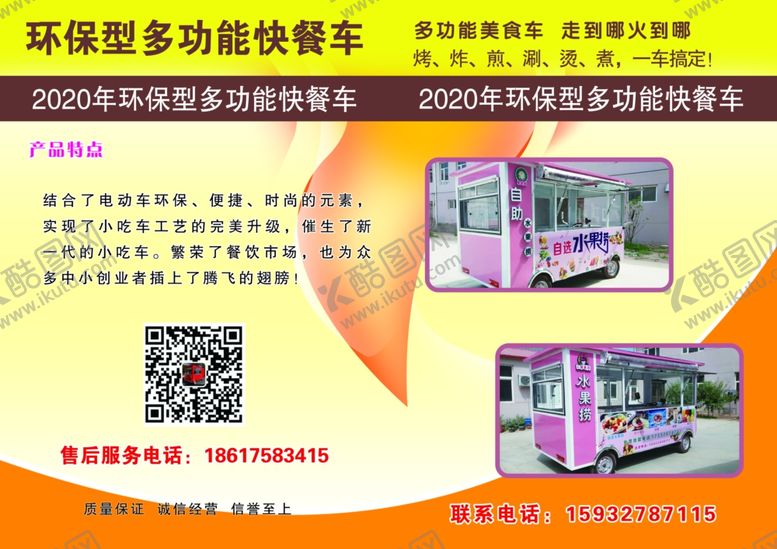 编号：25823209242328425980【酷图网】源文件下载-小吃车