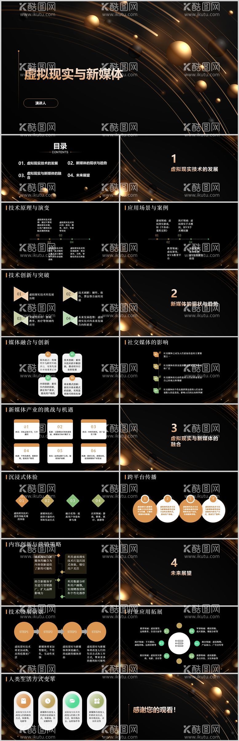 编号：94599711240720234625【酷图网】源文件下载-虚拟现实与新媒体PPT