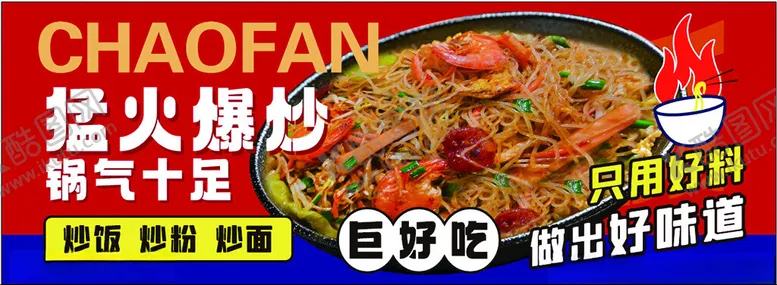 编号：84711201260541556468【酷图网】源文件下载-炒米粉图片
