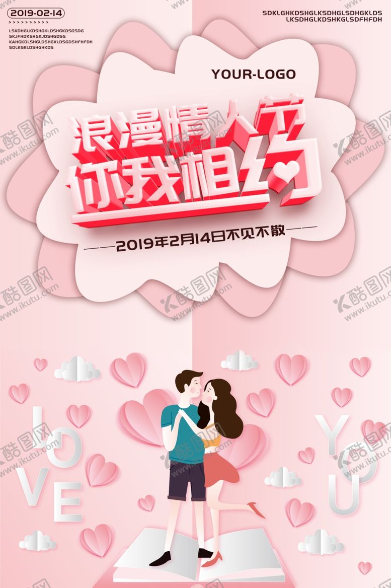 编号：15651209122312581659【酷图网】源文件下载-浪漫情人节