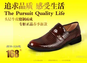 皮鞋海报店招淘宝主图店铺