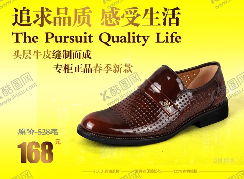 编号：63009701250804073594【酷图网】源文件下载-皮鞋海报