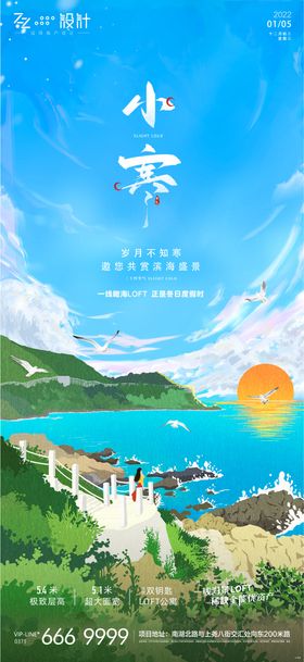 海景小寒节气