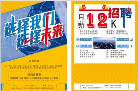 招聘宣传单宣传单招聘图片