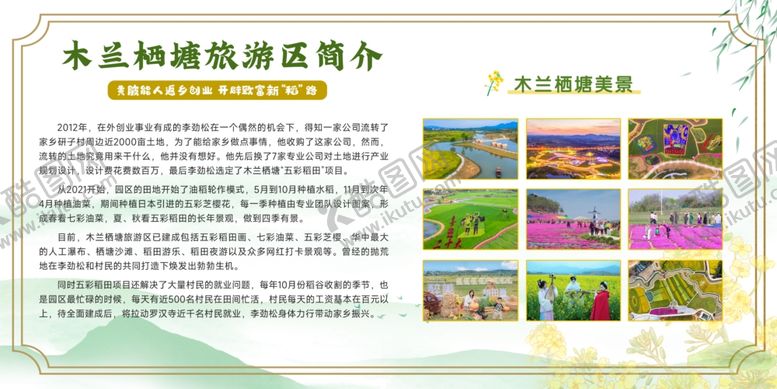 编号：33589102030828033180【酷图网】源文件下载-木兰栖塘展板设计