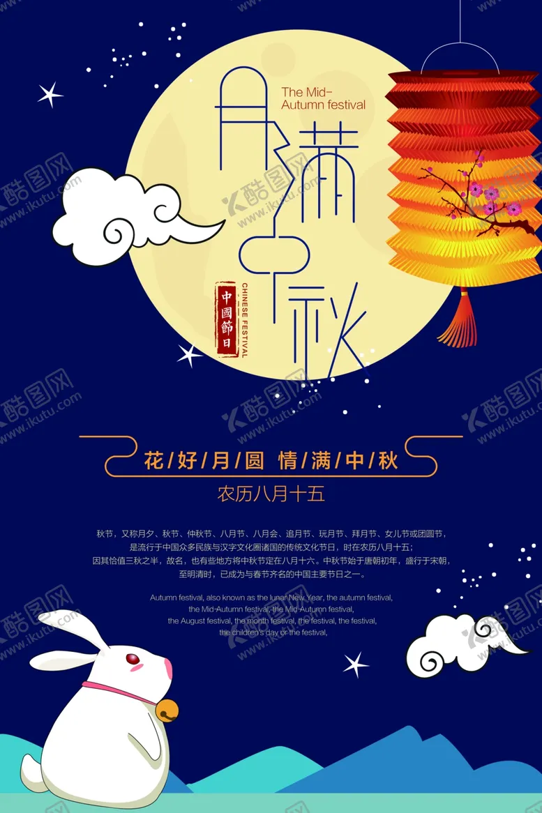 编号：41693905060609567455【酷图网】源文件下载-中秋