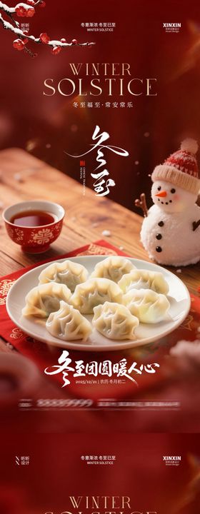 冬至温馨节气海报