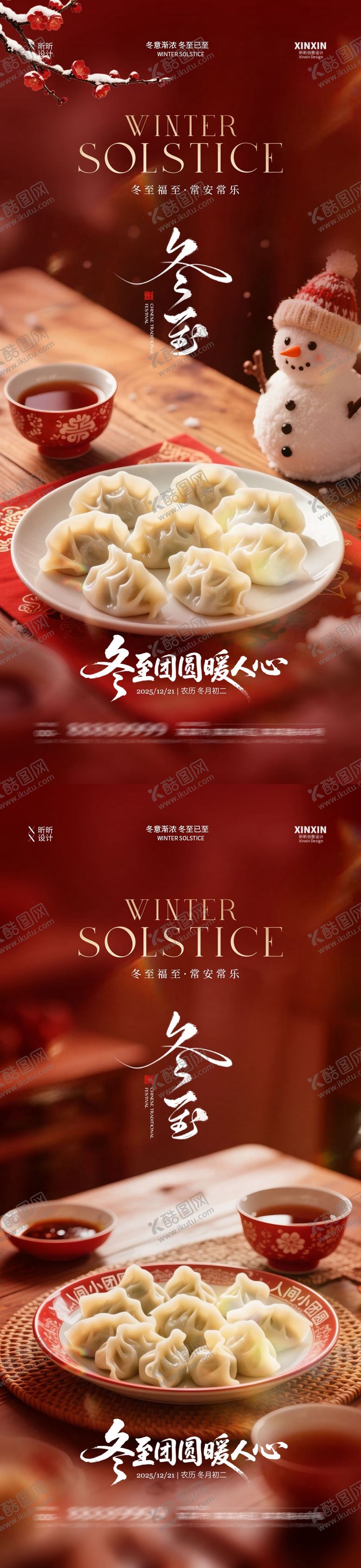 编号：39811712080111418732【酷图网】源文件下载-地产冬至温馨节气海报