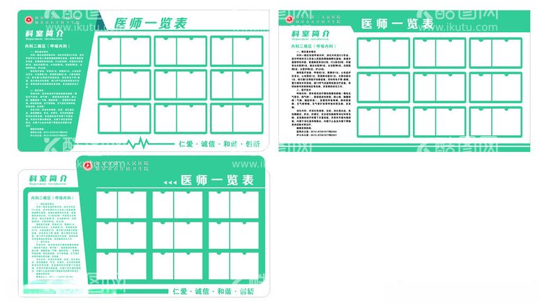 编号：89090112230813222321【酷图网】源文件下载-医师一览表