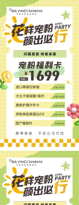医美活动卡