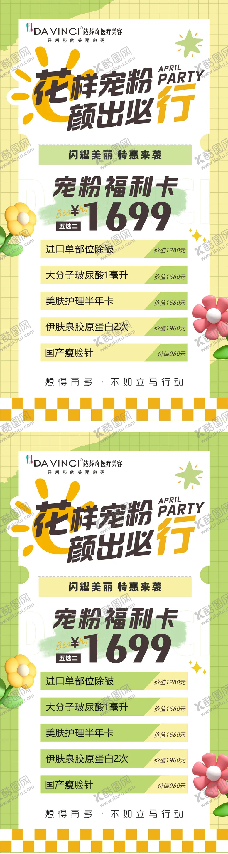编号：78095906142219313731【酷图网】源文件下载-医美活动卡
