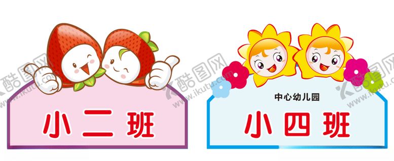 编号：80568905041116433154【酷图网】源文件下载-幼儿园卡通手举牌
