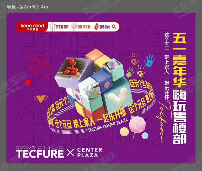 编号：59977901270458555174【酷图网】源文件下载-房地产暖场活动