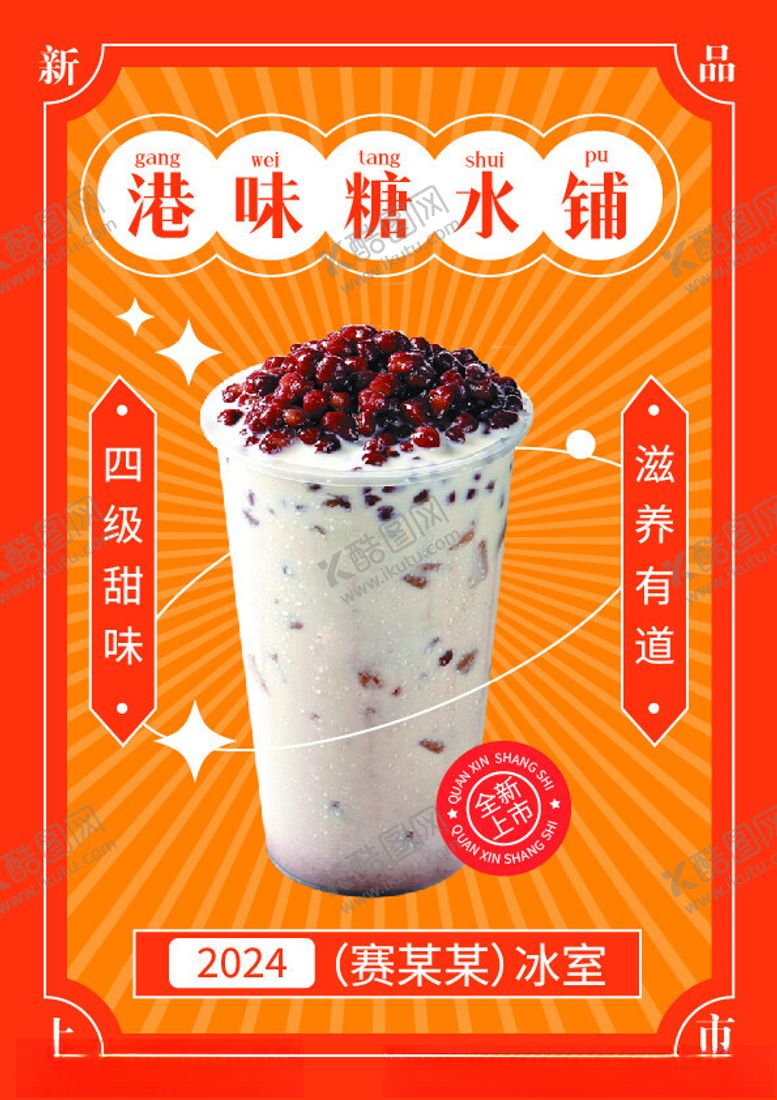 编号：26588801261655308734【酷图网】源文件下载-港味茶铺海报