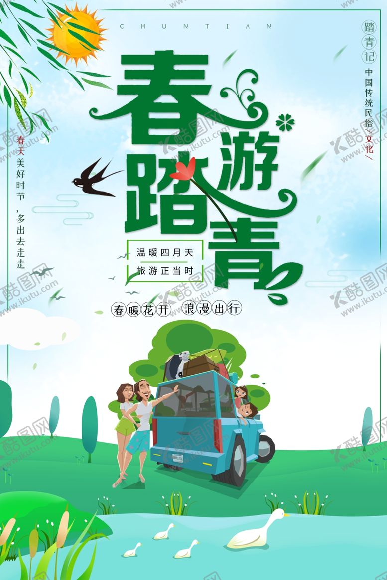 编号：72978406270555455576【酷图网】源文件下载-春季踏青