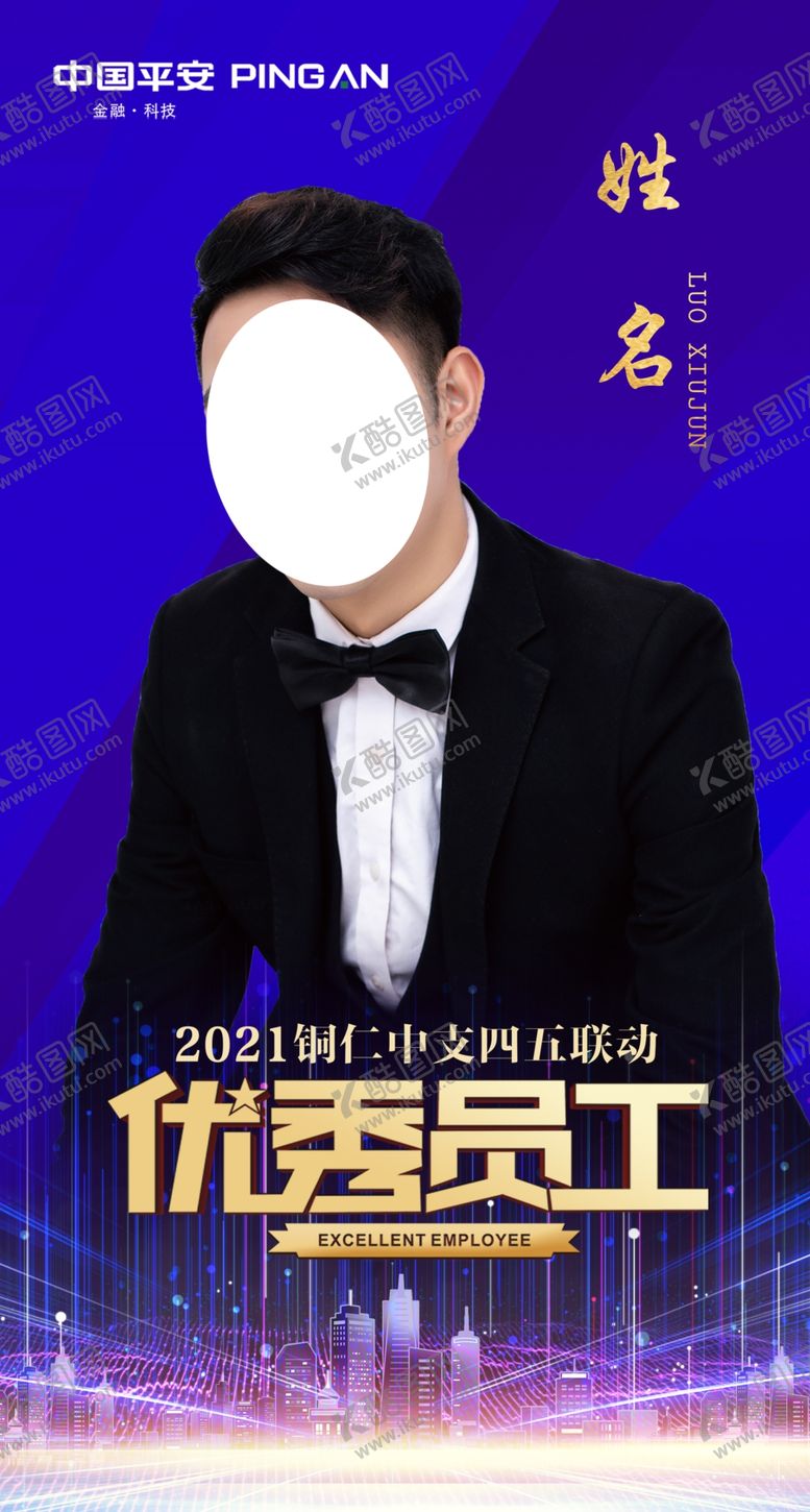 编号：48571009192043262749【酷图网】源文件下载-优秀员工