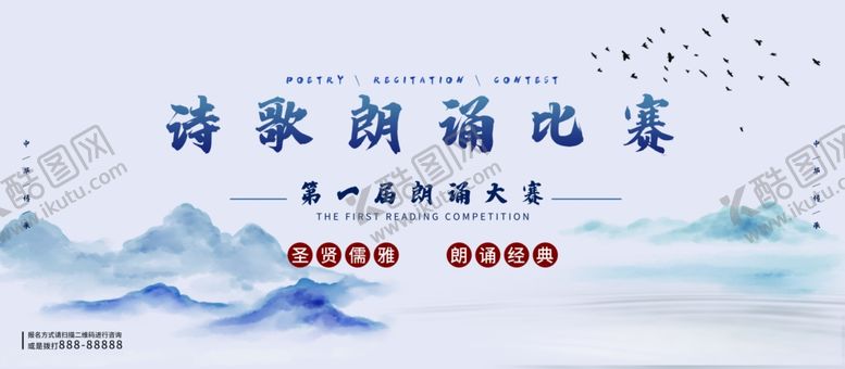 编号：67908211012131259479【酷图网】源文件下载-诗歌朗诵比赛