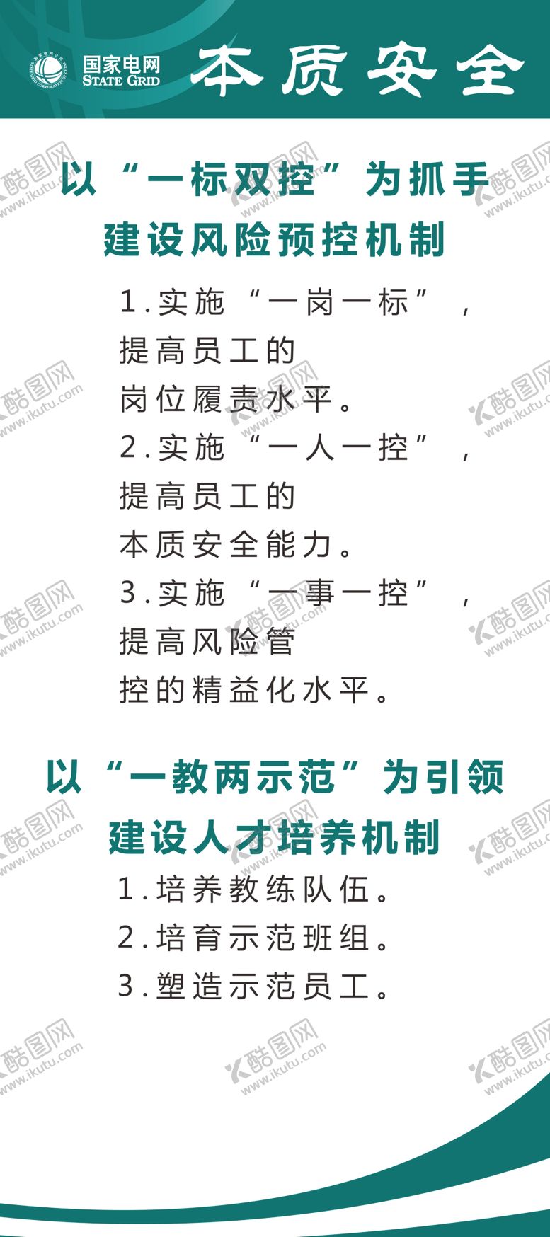 编号：45586807141715134486【酷图网】源文件下载-一标双控