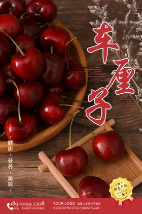 车厘子海报展板超市包柱美国