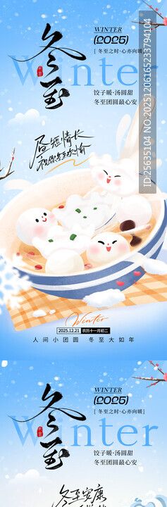 冬至海报