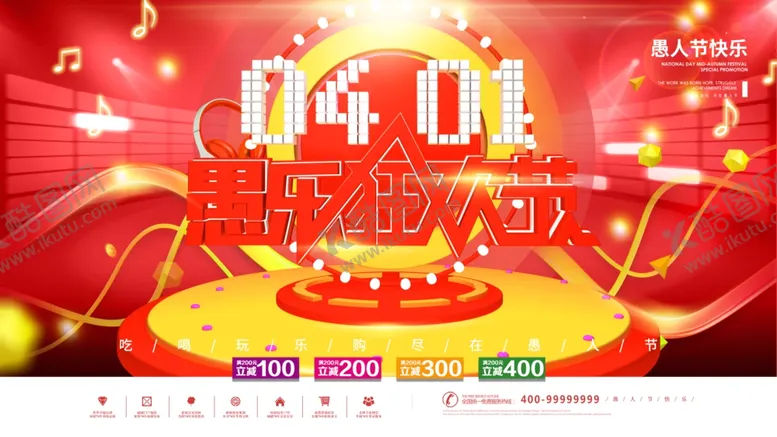 编号：47515506301911448350【酷图网】源文件下载-愚人节快乐
