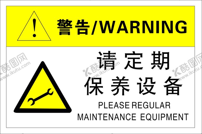 编号：55726402050836227071【酷图网】源文件下载-请定期保养设备